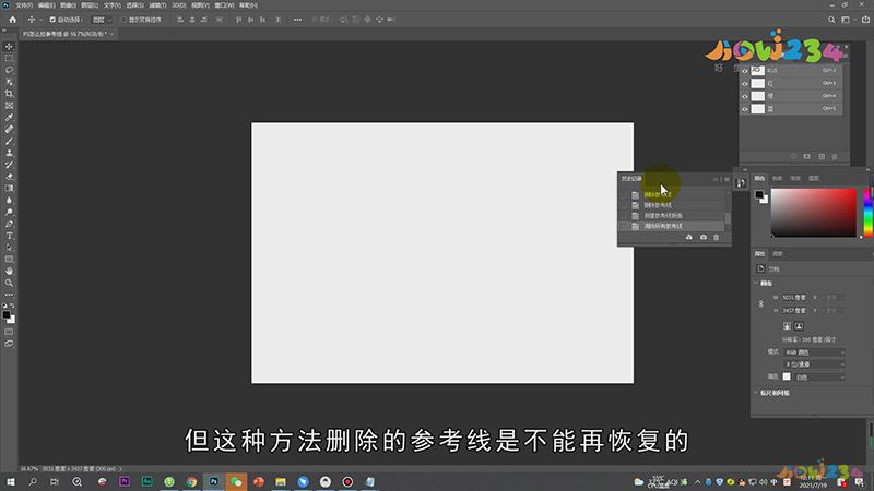 ps参考线怎么去掉