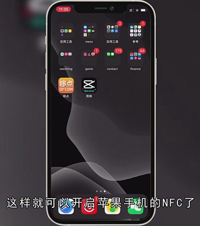 NFC苹果手机怎么开启