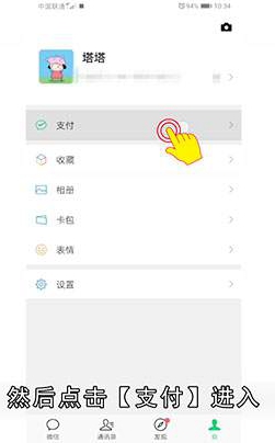 微信指纹支付怎么设置