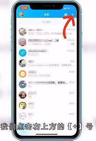 QQ群怎么建立