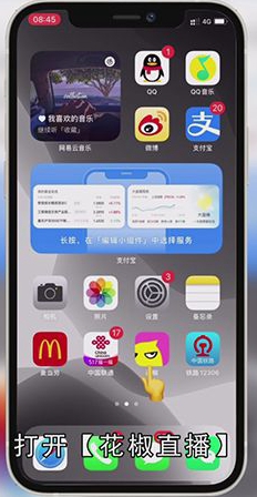 花椒直播怎么删除动态