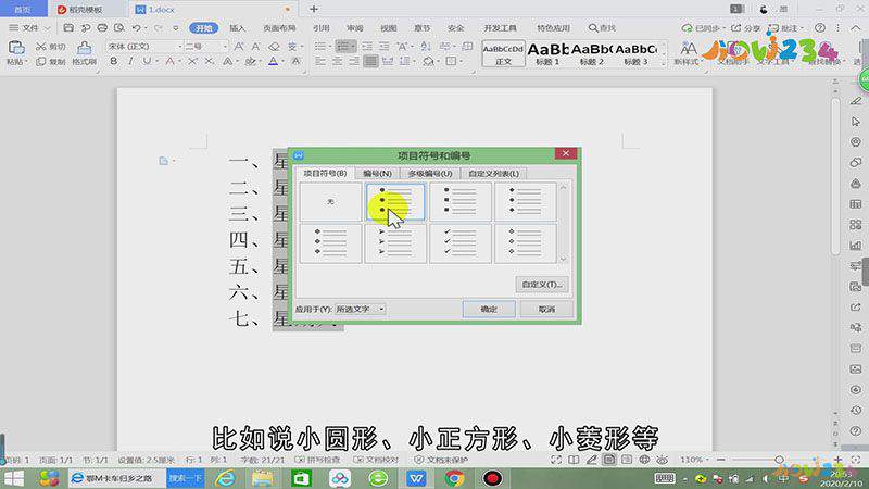word序号怎么自动排序