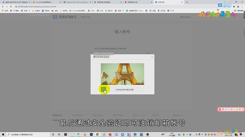 网易邮箱怎么注销