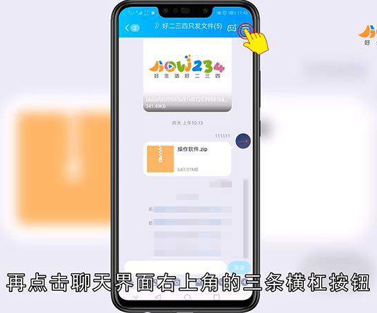 QQ群怎么踢人
