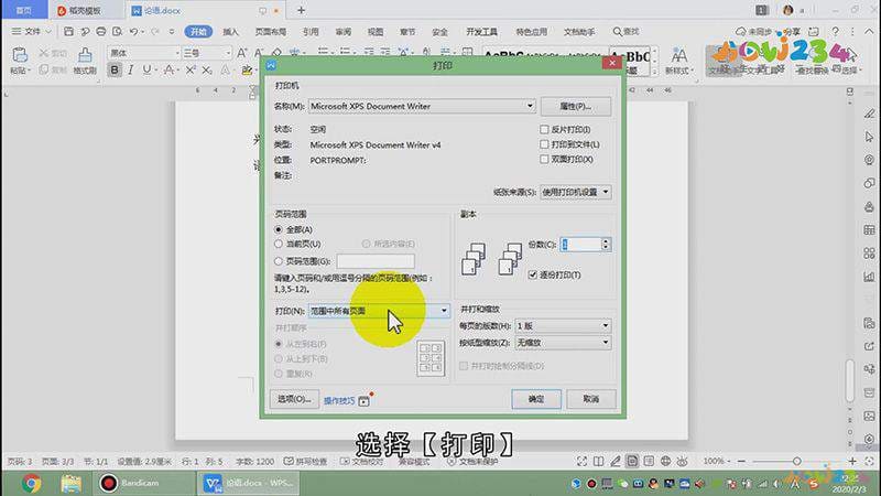 打印奇数页怎么设置