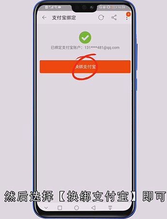 淘宝怎么解除支付宝绑定