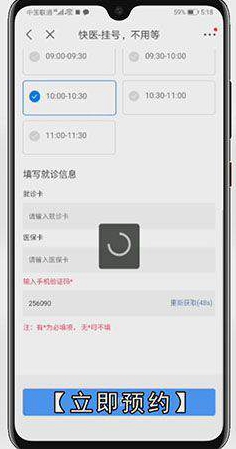 京东如何预约挂号