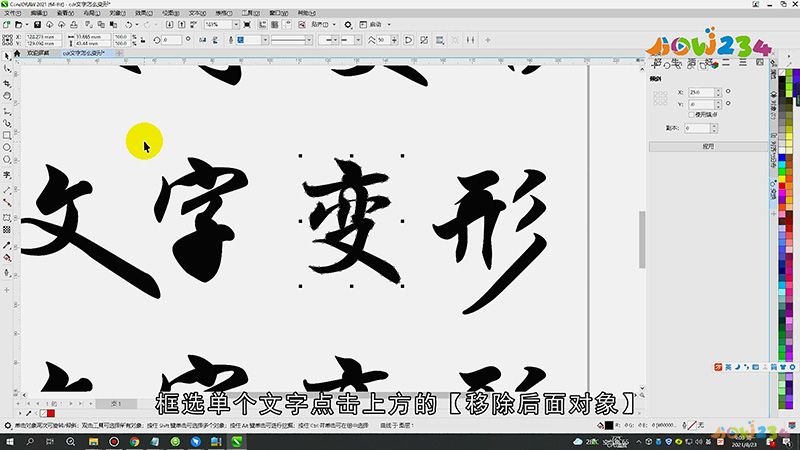 cdr文字怎么变形