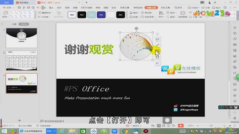 ppt怎么设置圆形图片