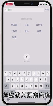 微信搜索记录怎么查找
