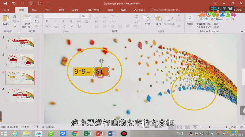 ppt中的答案怎么隐藏