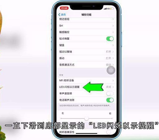 iPhone如何设置来电闪光灯