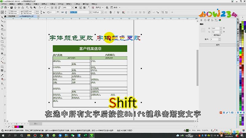cdr字体颜色怎么改