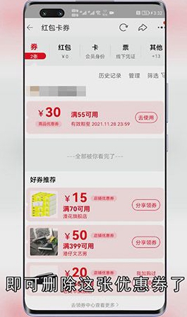 怎么删除淘宝优惠券