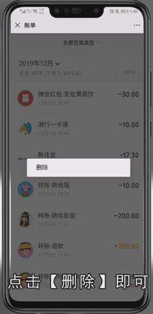怎么删除微信交易里的交易记录