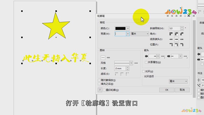 cdr怎么给图外轮廓描边