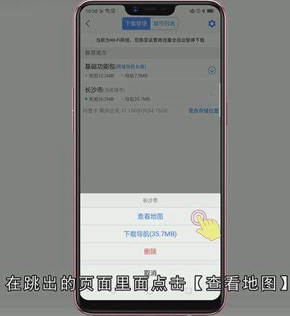 高德地图如何下载离线地图