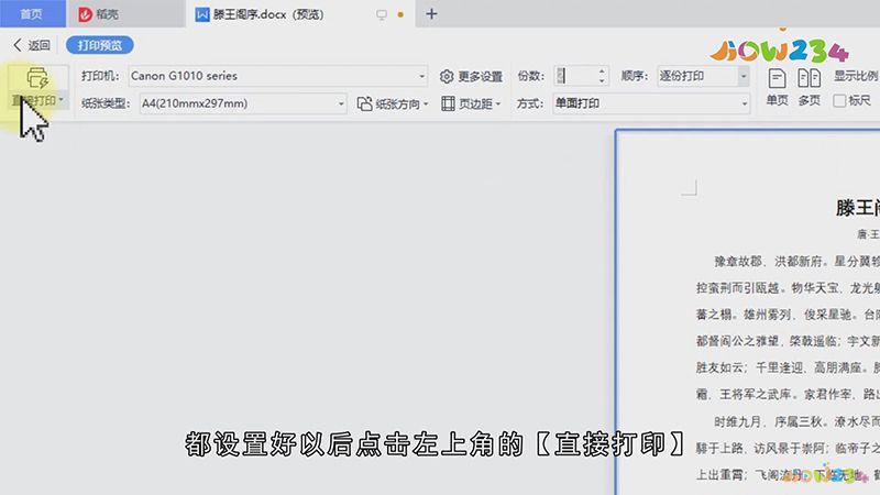 WPS怎么打印文件