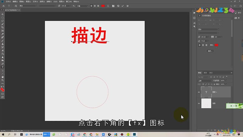 ps怎么描边