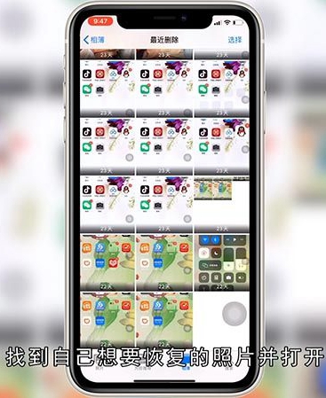 如何恢复苹果手机删除的照片