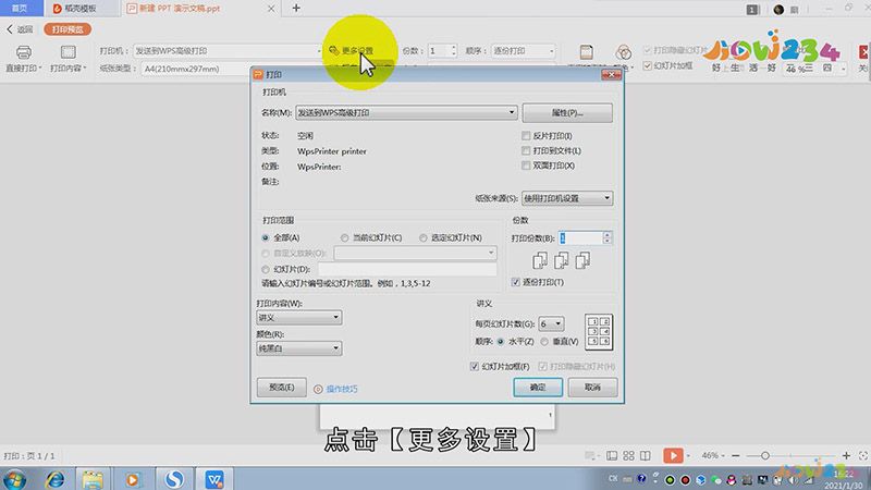 怎么把PPT打印在一张纸上
