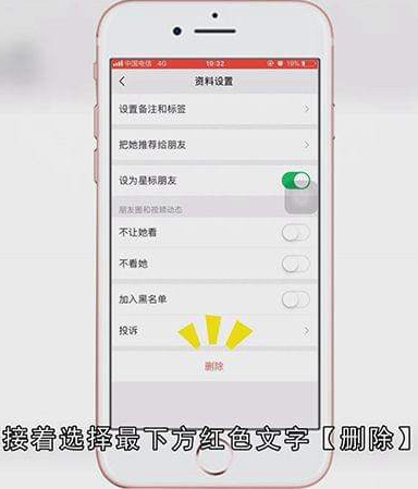 怎么删除微信好友