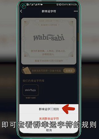 QQ群幸运字符怎么设置