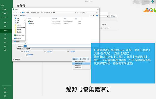 如何给Excel设置密码