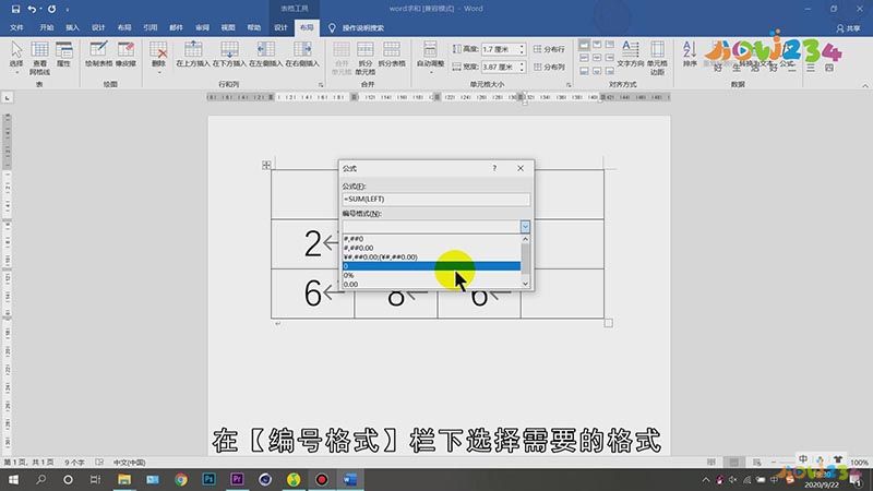 word文档怎么求和