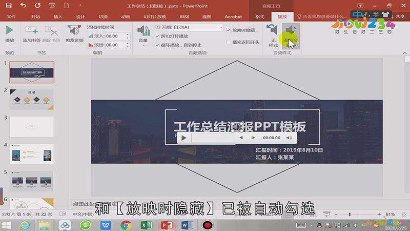 怎么让音乐贯穿整个ppt