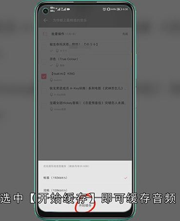 b站怎么缓存音频