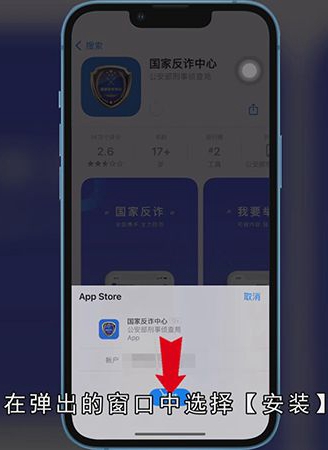 国家反诈中心安装步骤