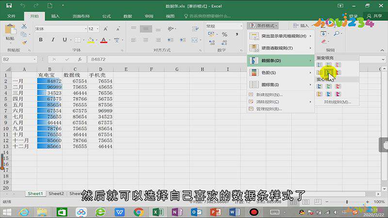 excel怎么设置数据条