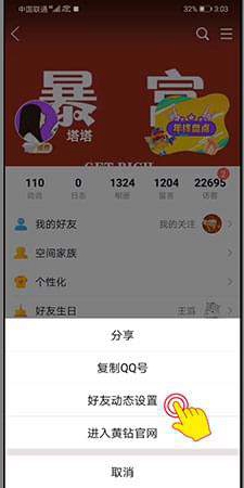 qq空间怎么对外关闭