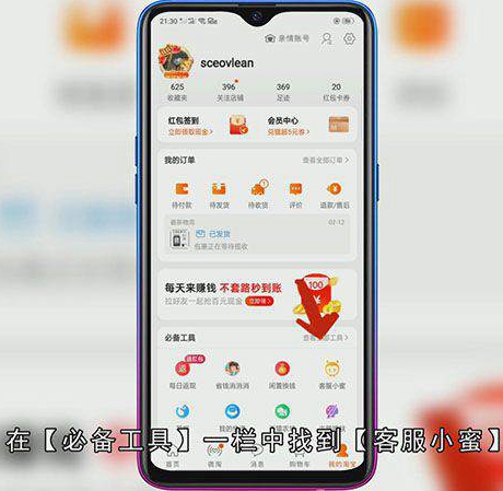 淘宝小蜜怎样转人工