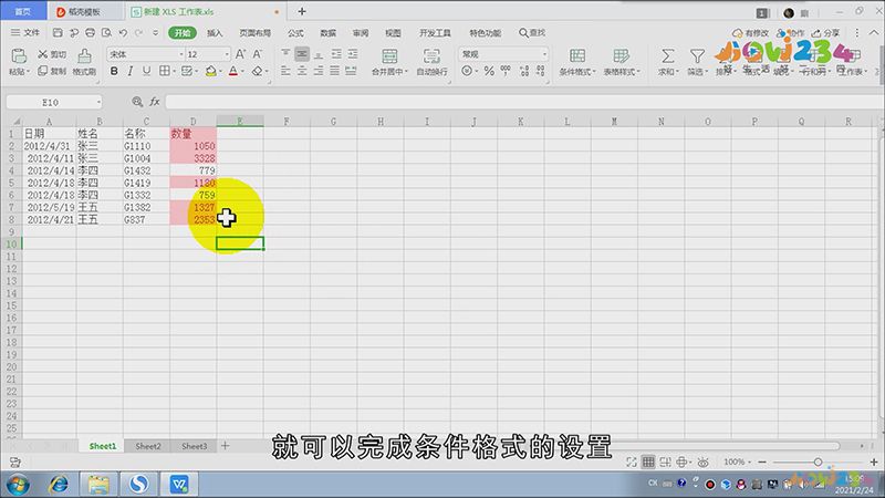 excel条件格式怎么设置