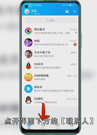 新版qq通话记录在哪