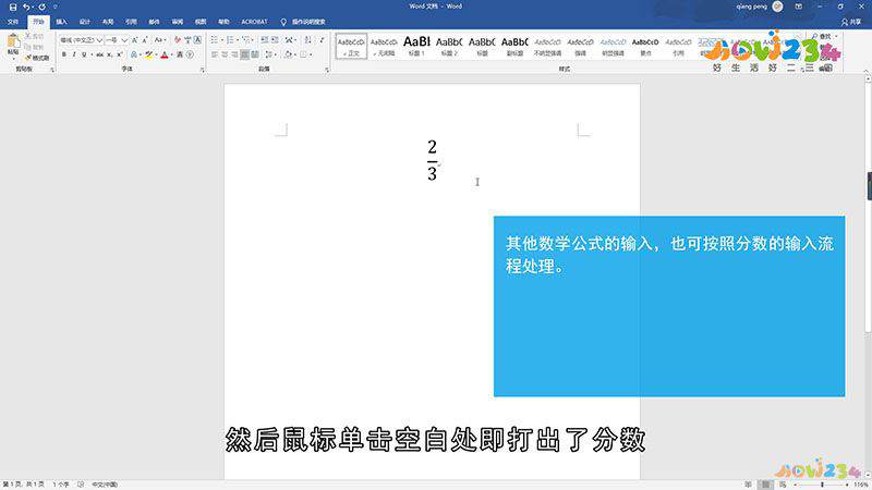 Word分数怎样输入