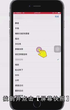 怎么设置苹果截图快捷键