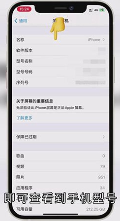 怎样查看手机型号