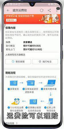 淘宝运费险怎么用