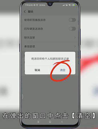 微信聊天记录怎么删除