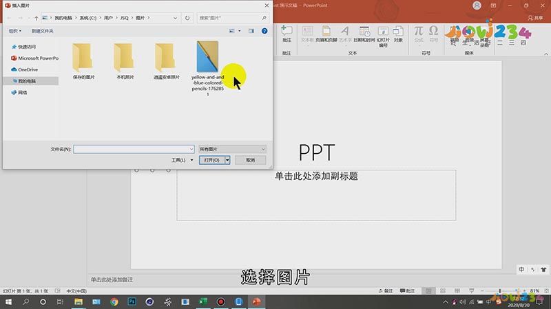 怎么制作ppt