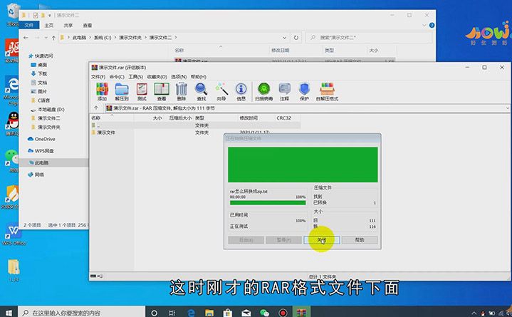 RAR怎么转换成ZIP