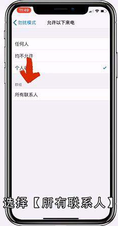 苹果手机怎么阻止陌生电话和骚扰电话