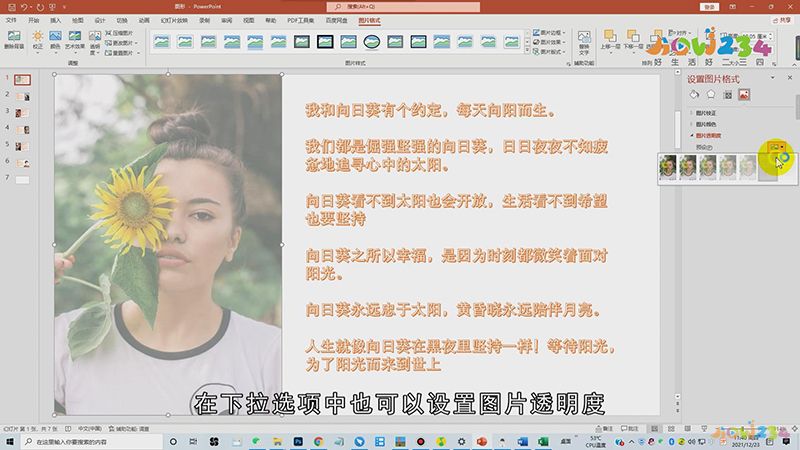 ppt怎么把图片透明化