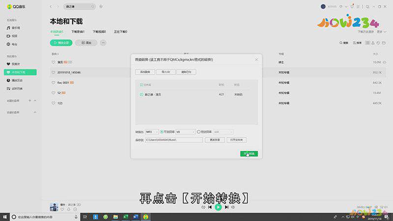 QQ音乐怎么下载mp3格式