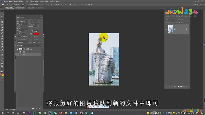 PS怎么截图