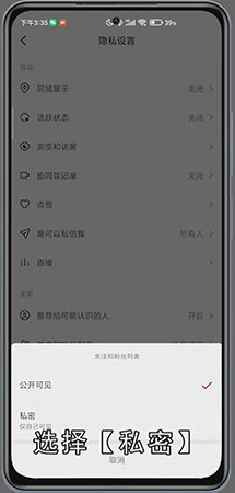 抖音粉丝怎么设置隐私