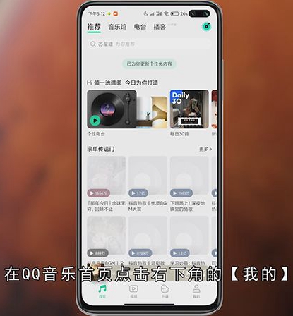 qq音乐如何删除歌单